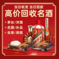 太原晋源区烟酒回收:茅台酒,酒瓶,洋酒,名酒,冬虫夏草,老酒,太原晋源区跃国烟酒经营部